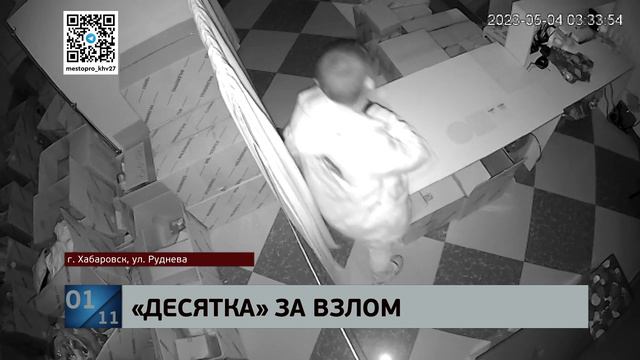 А вот планшетик возьму: пьяный хабаровчанин забрался в пункт "ягодок" и вынес товара на 26 тысяч смотреть онлайн