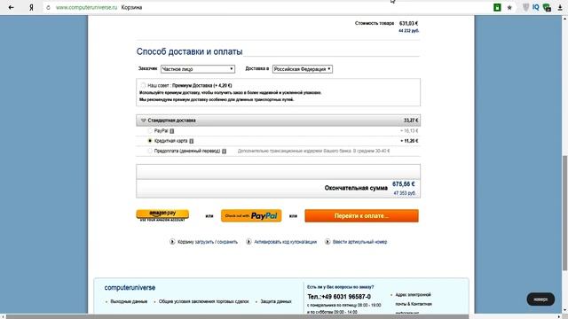 ПОДРОБНАЯ ИНСТРУКЦИЯ О ТОМ КАК ПОКУПАТЬ В Computeruniverse на личном примере