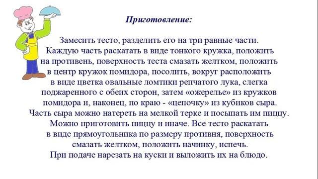 Вкусно Готовим - Пицца с луком и сыром смотреть онлайн