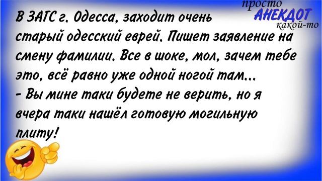 Рабинович вы натурал или гей? / АНЕКДОТЫ про евреев ? #анекдоты #юмор #шутки #приколы смотреть онлайн