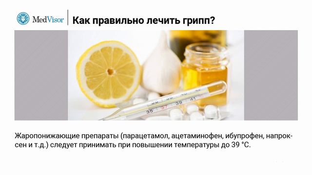 Как бороться с гриппом в домашних условиях: реальные методы смотреть онлайн