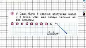 Страница 35 Задание №1 вверху - ГДЗ по Математике 1 класс Моро Рабочая тетрадь 2 часть