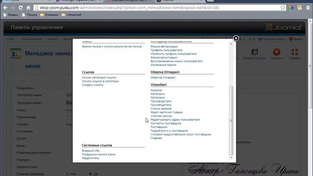 Урок 1. Установка и настройка Virtuemart 2. смотреть онлайн