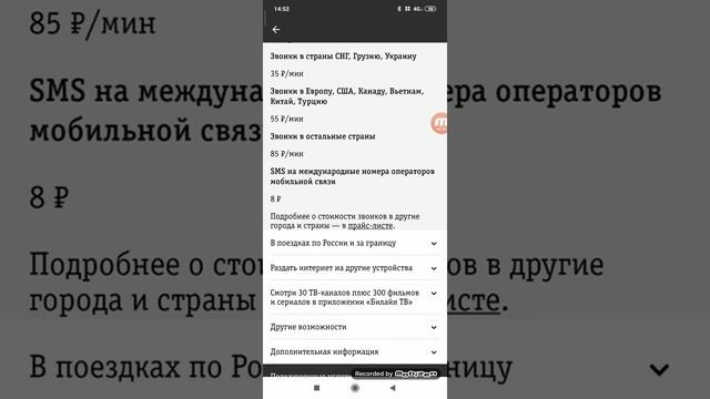 Тариф "Анлим" от Билайна.Прекрасный тариф по низкой цене. смотреть онлайн
