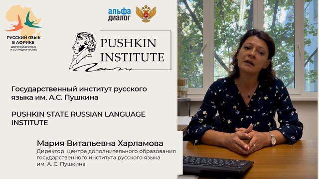 Анонс Вебинара 4 Россия–Африка: образование в России. Возможности, полезные ресурсы Институт Пушкин смотреть онлайн
