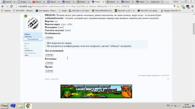 Обзор плагина: xAdminSecurity MC 1.8+ Защита логина админа смотреть онлайн