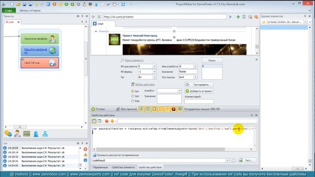 Комплексный видеокурс по ZennoPoster от rostonix часть 2. Урок № 10 (VK 1) смотреть онлайн