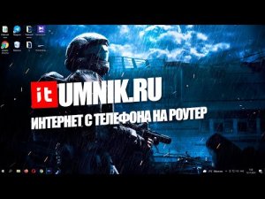 КАК РАЗДАТЬ ИНТЕРНЕТ С ТЕЛЕФОНА НА РОУТЕР ЧЕРЕЗ WIFI?