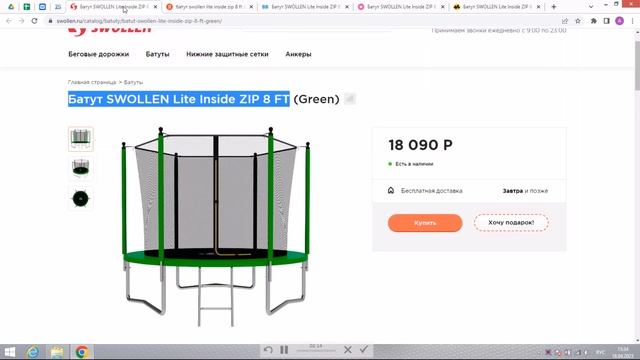 Батут Swollen Lite Inside ZIP 8 ft отзывы и обзор репутации в интернете смотреть онлайн