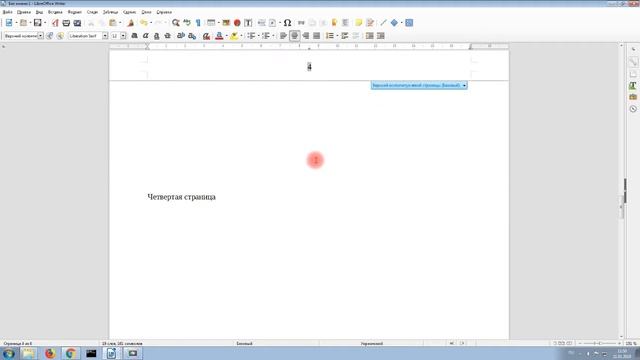 Нумерация страниц в LibreOffice смотреть онлайн