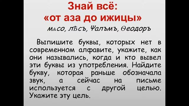 Телешкола / Русский язык / Вопросы фонетики и лексикологии в заданиях муниципального этапа ВсОШ смотреть онлайн