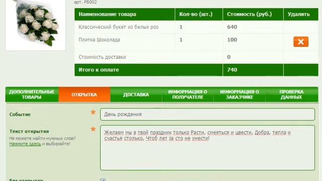 Как оформить заказ на доставку цветов.avi смотреть онлайн