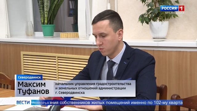 В Северодвинске два квартала, где сейчас много аварийных домов, ждёт комплексное развитие смотреть онлайн
