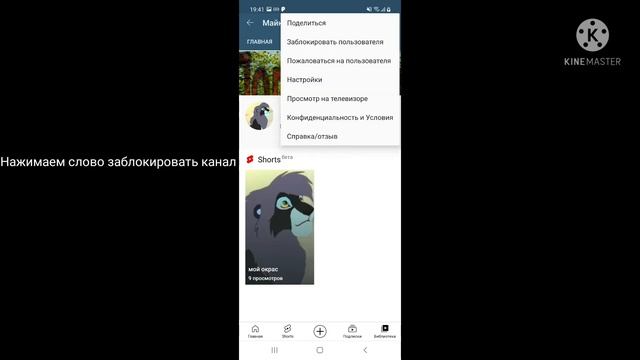Как заблокировать канал! смотреть онлайн