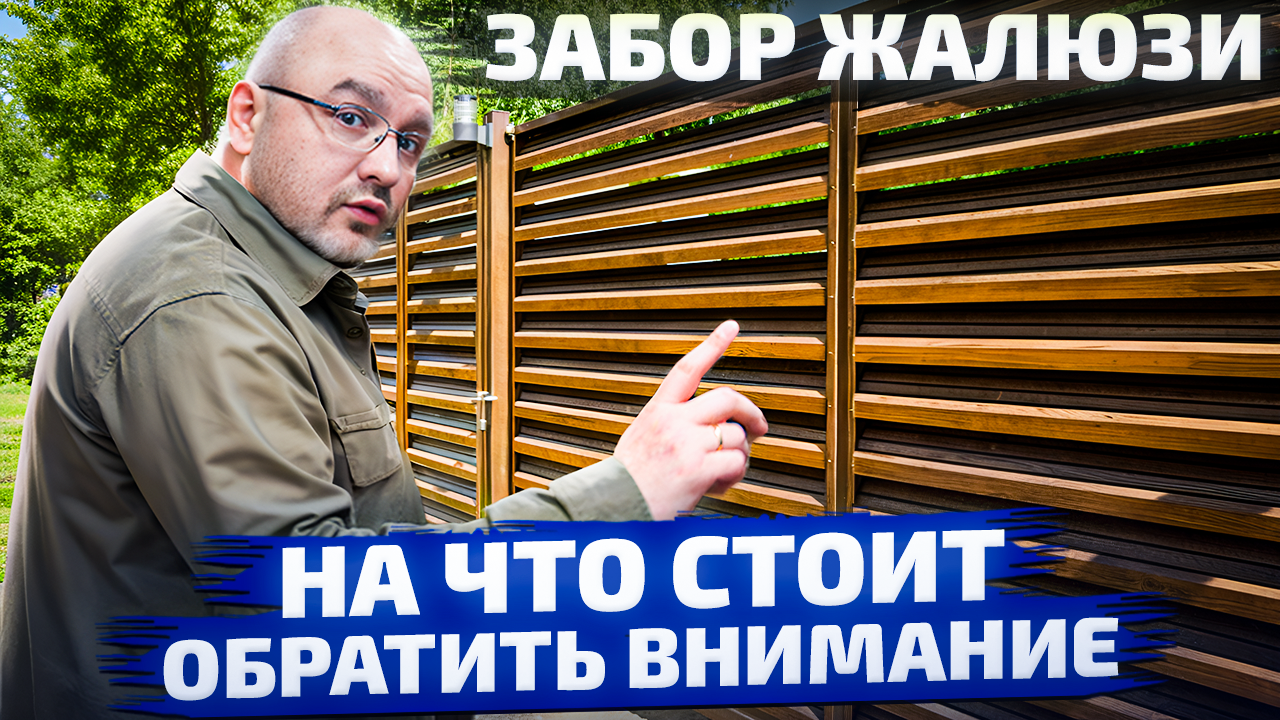Не покупай забор пока не посмотришь это видео! | Забор 