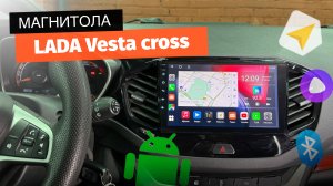 Магнитола Canbox L-Line 4296 для LADA Vesta Cross на ANDROID