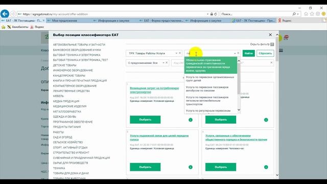 ЕАТ (Единый агрегатор торгов) Берёзка, практика участия в закупочных сессиях. смотреть онлайн