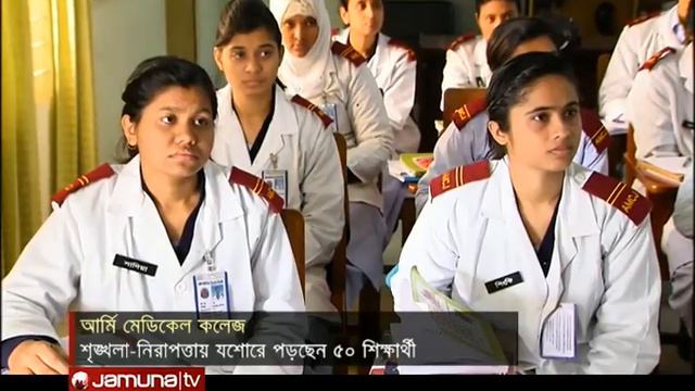 Bangladesh Army Medical College смотреть онлайн