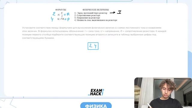 Установите соответствие между формулами для вычисления физических величин в схемах - №25074 смотреть онлайн