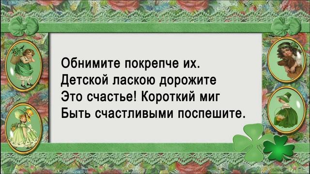 В.А.Моцарт. Э.Асадов, стихи берегите детей смотреть онлайн