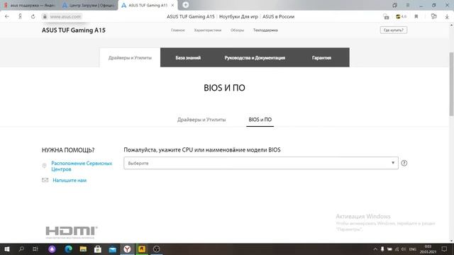 Как обновить биос на ASUS TUF GAMING A15 смотреть онлайн