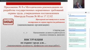 Государственные нормативные требования охраны труда в 2022 г.