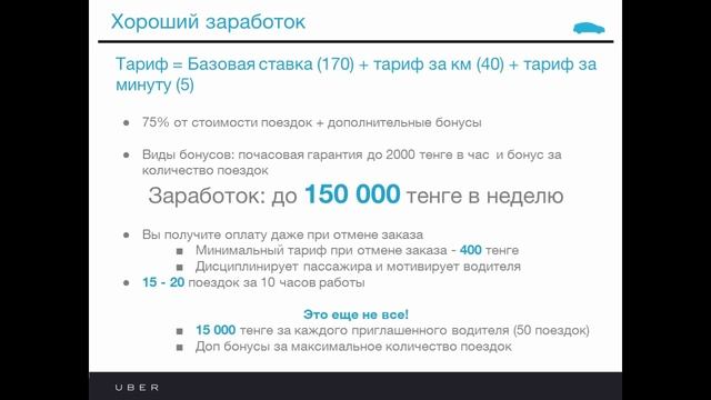 Презентация Uber Казахстан