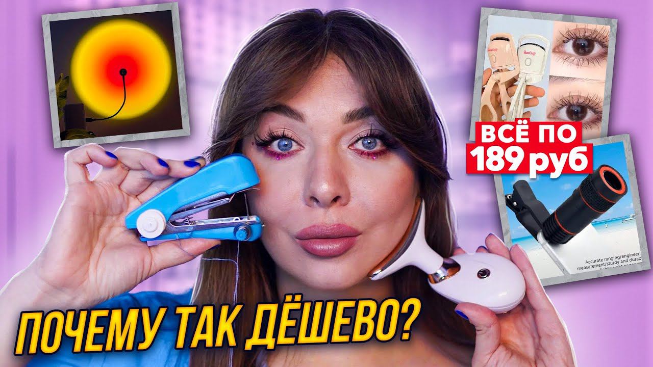 КУПИЛА ВСЕ ПО 189 РУБ С АЛИЕКСПРЕСС/РАСПАКОВКА ИЗ КИТАЯ! смотреть онлайн