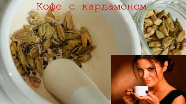 КОФЕ. 5 добавок, сделающие Ваш утренний кофе целебным напитком, секретный рецепт, делающий кофе ... смотреть онлайн