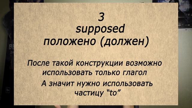 SUPPOSE | BE SUPPOSED TO