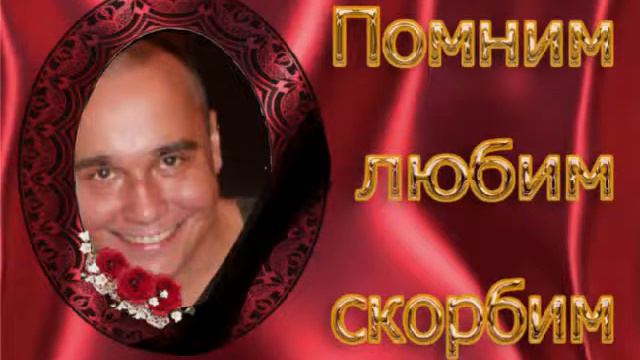 Памяти Александра Букова! смотреть онлайн