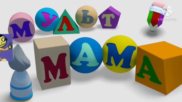 Мультмама Add Round 1