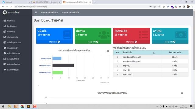 ระบบห้องสมุด PHP PDO MySQL ทดสอบก่อนปล่อย v1.0 смотреть онлайн