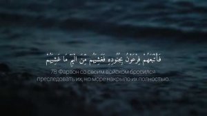 Сура 20  Та Ха    Омар Хишам Omar Hisham Al Arabi