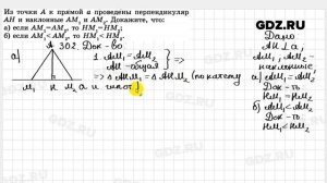№ 302 - Геометрия 7-9 класс Атанасян