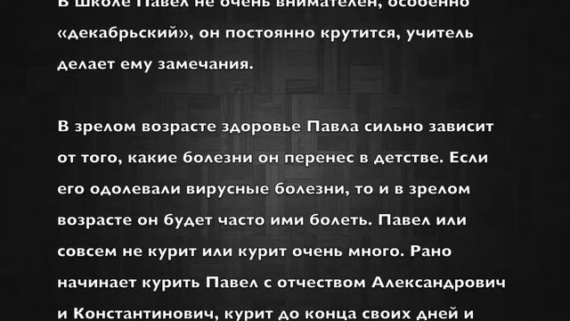 Павел. Имя и здоровье ребенка. Имена для мальчиков смотреть онлайн