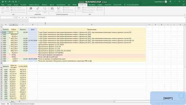 VBA Excel таблица с валютой и автоматически обновляемыми курсами смотреть онлайн