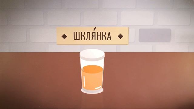 Пітны посуд па-беларуску | Посуда для питья по-беларусски