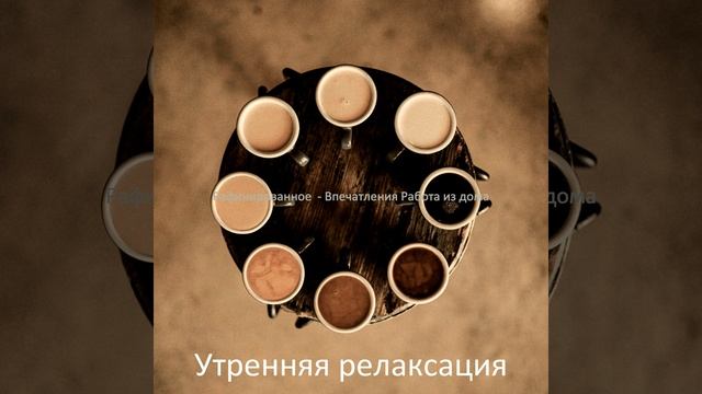 Небесный Сосредоточенность смотреть онлайн
