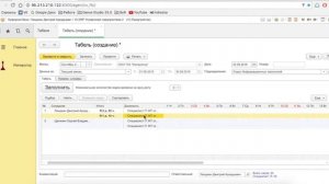 Заполнение табеля учета рабочего времени сотрудников 1С