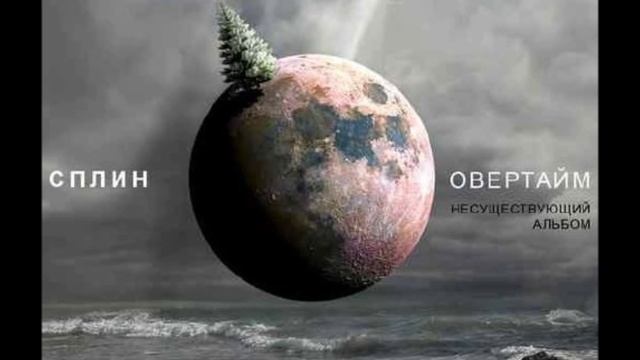 Сплин   Аделаида