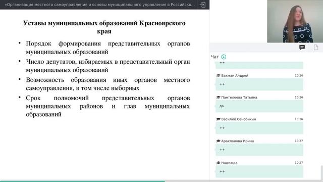 «Организация местного самоуправления и основы муниципального управления в Российской Федерации» смотреть онлайн