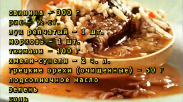 Суп харчо из свинины смотреть онлайн