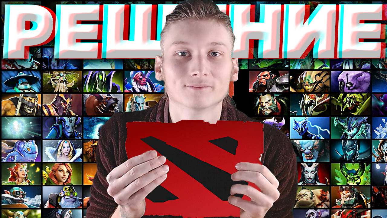 КАК УСПЕВАТЬ ЗАГРУЗИТЬСЯ НА НАЧАЛО ИГРЫ В ДОТЕ 2? | РЕШЕНИЕ ПРОБЛЕМЫ НА 100% смотреть онлайн