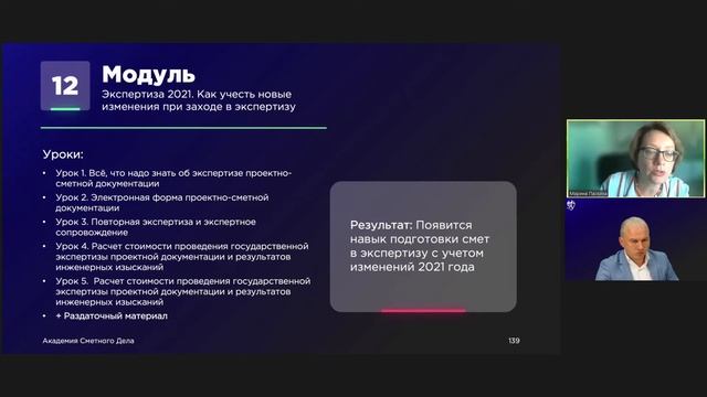 Урок 4. НМЦК и Смета Контракта | Академия Сметного Дела смотреть онлайн