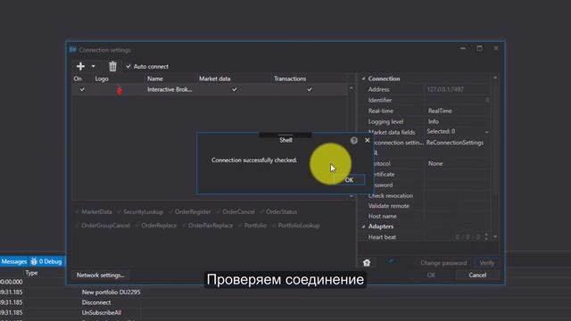 Подключение S#.Shell к Interactive Brokers смотреть онлайн