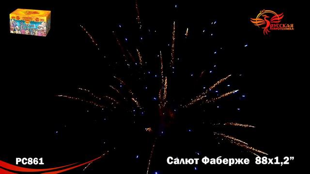 PC861 Салют фаберже смотреть онлайн