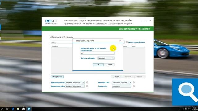 Emsisoft 11 - как добавить сайт в исключения смотреть онлайн