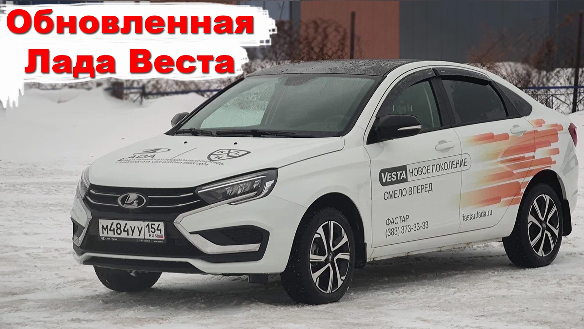 Лада Веста // обновленная смотреть онлайн