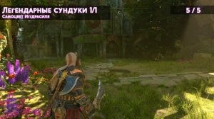 God of War: Ragnarok. Ванахейм - Сад Ноатуна. Все коллекционные предметы